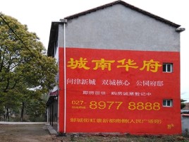 三明百分之90的人都不了解的农村墙体广告