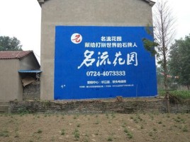 三明墙体广告在乡镇、农村市场的媒体优势