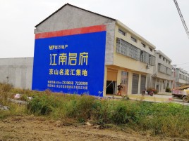 三明农村墙体广告在不同形式上面展现的不同特色