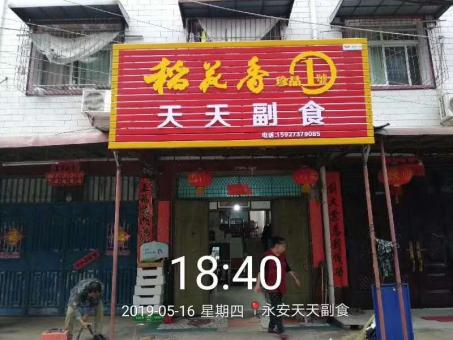 三明的门店生意好坏 差距从门头招牌开始