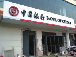 三明门头店招设计地域性文化