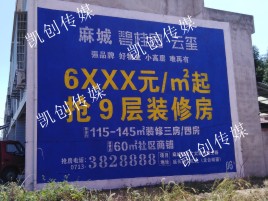 三明墙体广告为什么是企业最优选择？