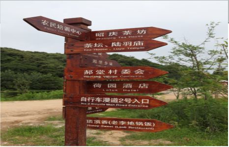 三明景区标识制作工艺