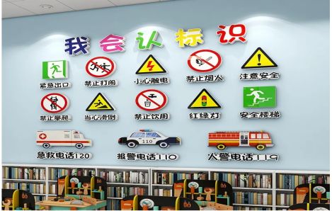 三明安全标识在幼儿园实施的重要性