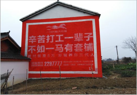 三明一马光彩墙体广告