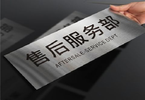 三明不锈钢腐蚀牌的制作方法。